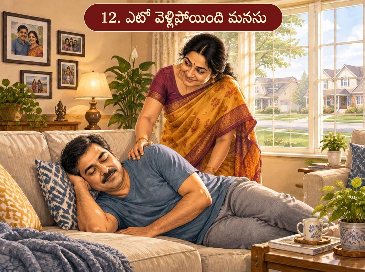 ఎటో వెళ్ళిపోయింది మనసు
